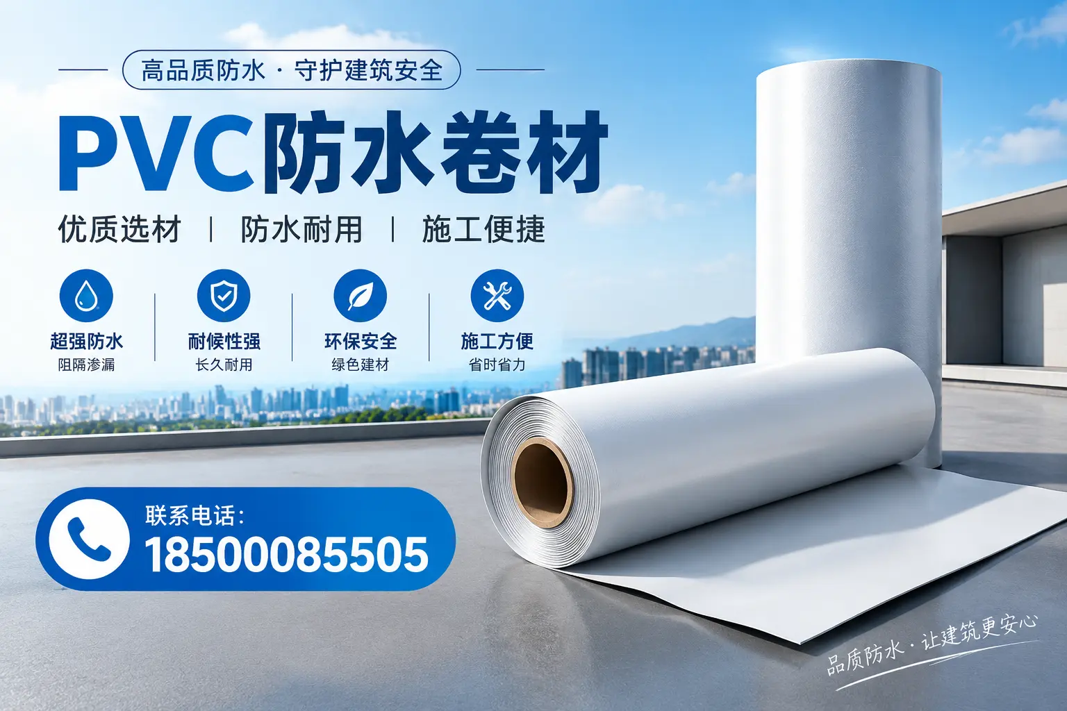 如何评估PVC防水卷材的性价比？泸州消费者必读
