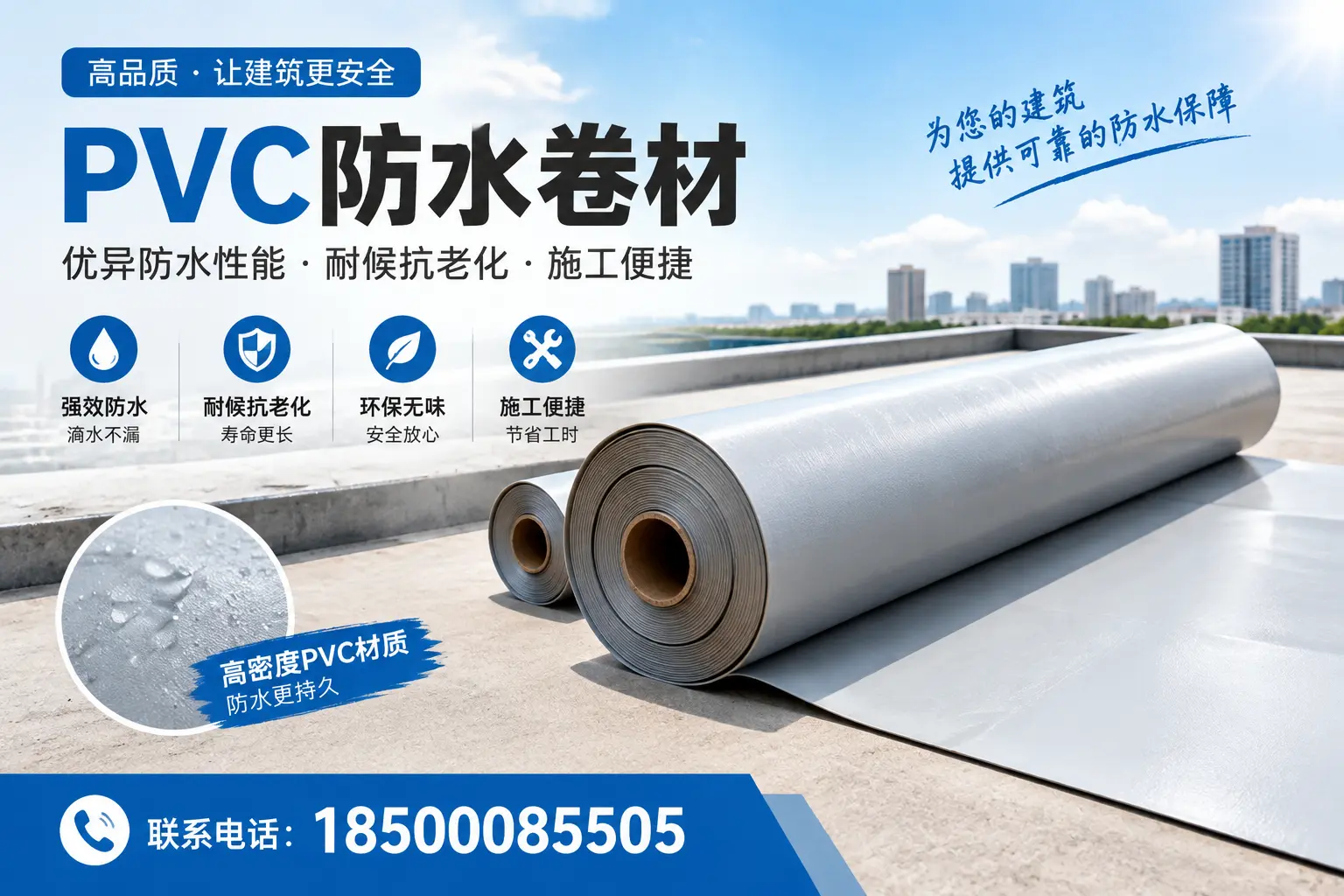 如何选择高质量的PVC防水卷材?泸州消费者必看指南