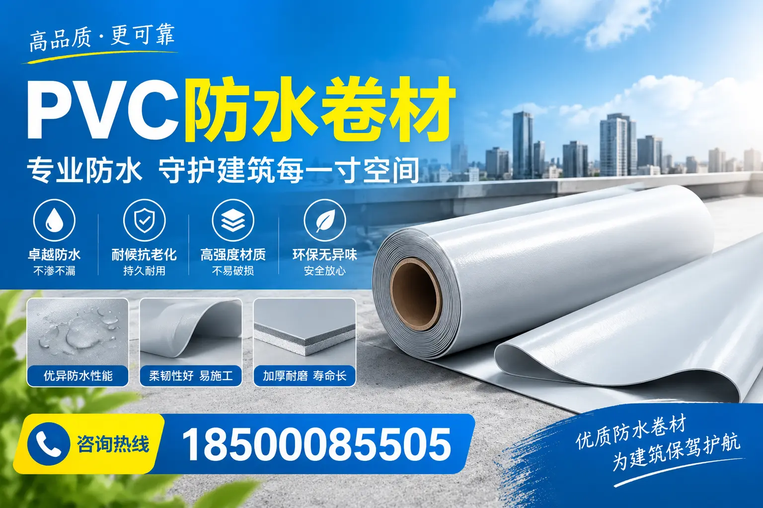 PVC防水卷材的施工流程详解,适合泸州装修工人