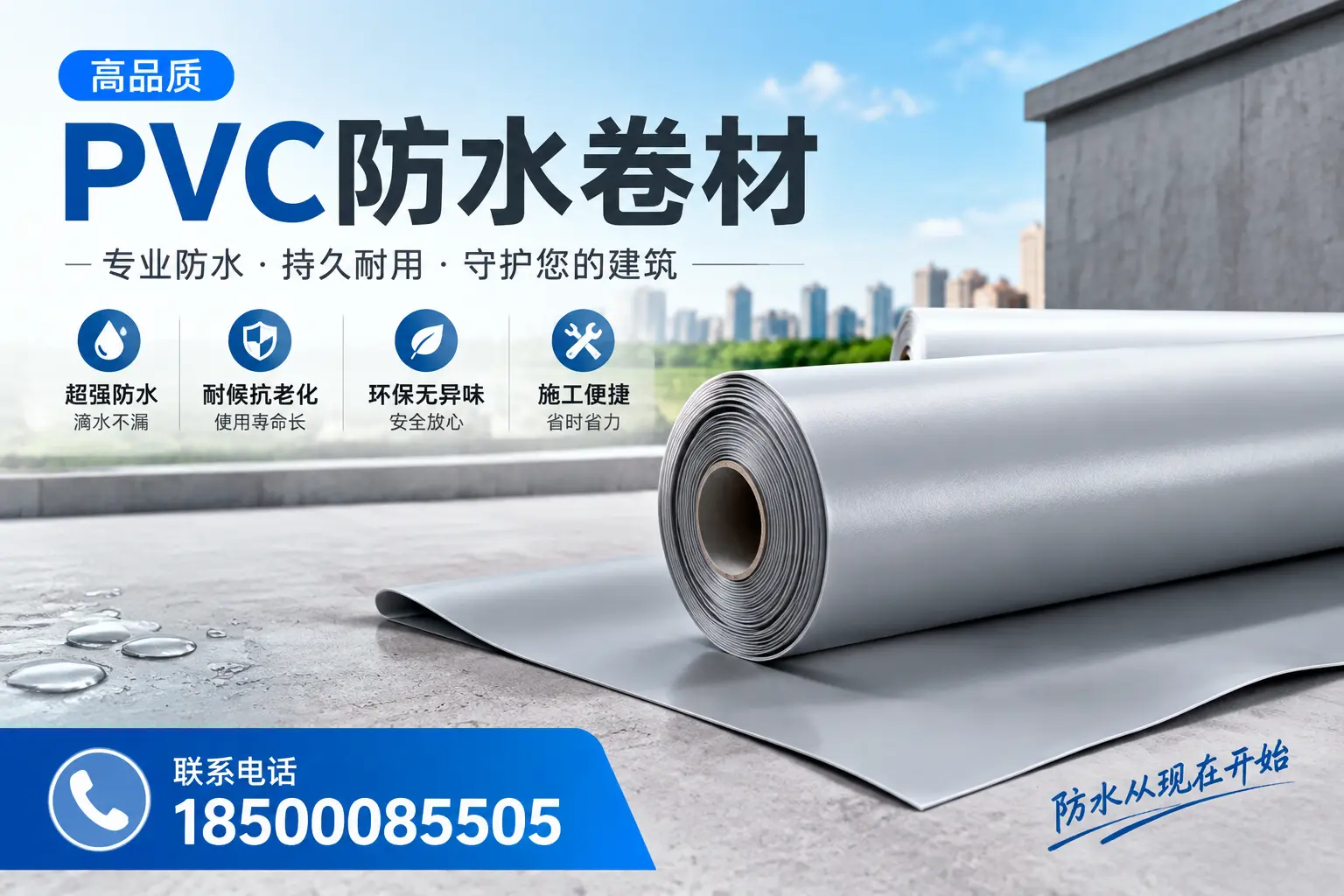 PVC防水卷材的施工流程详解,适合泸州装修工人