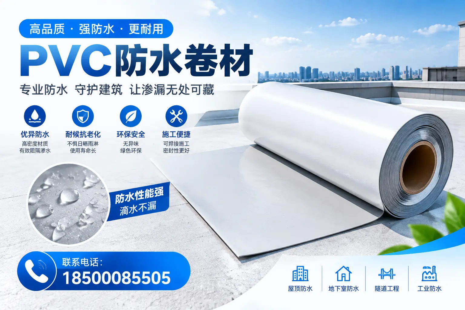 PVC防水卷材的选购技巧与注意事项,助您在泸州找到合适产品