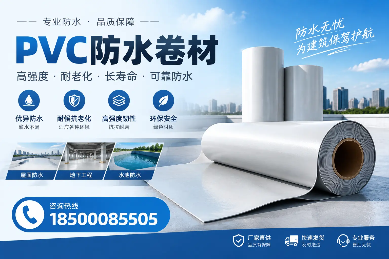 对比不同品牌PVC防水卷材的性价比,帮助泸州用户选择