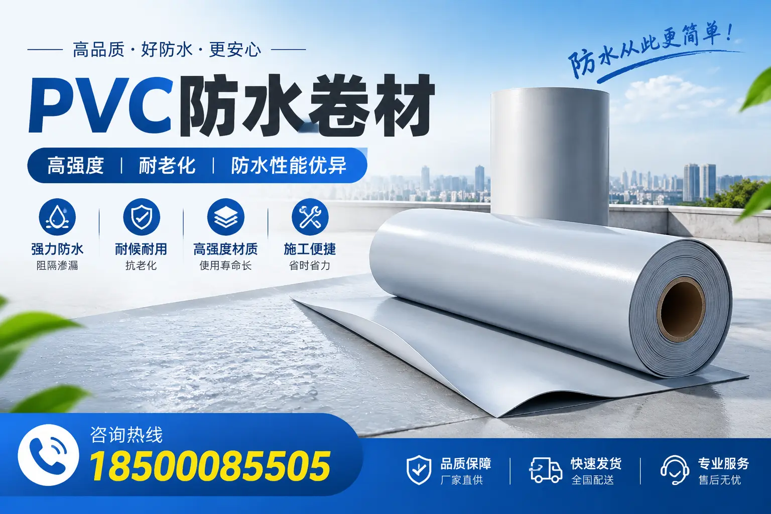泸州pvc防水卷材的检测标准与认证流程
