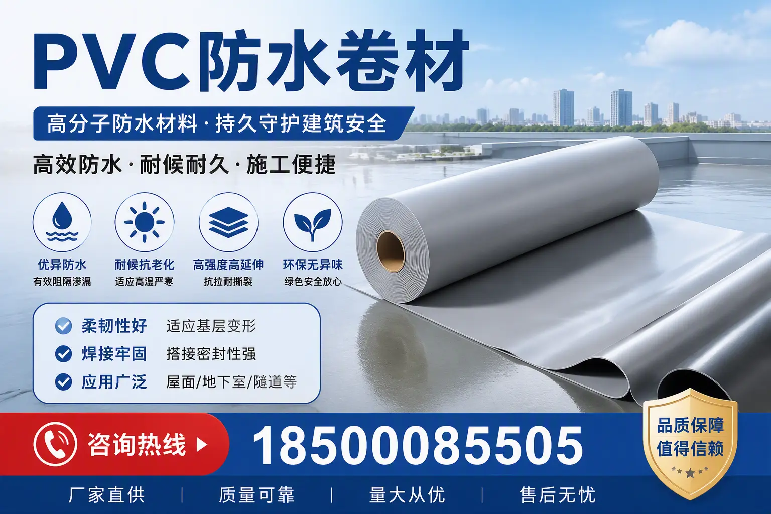 pvc防水卷材在泸州的选择与应用指南