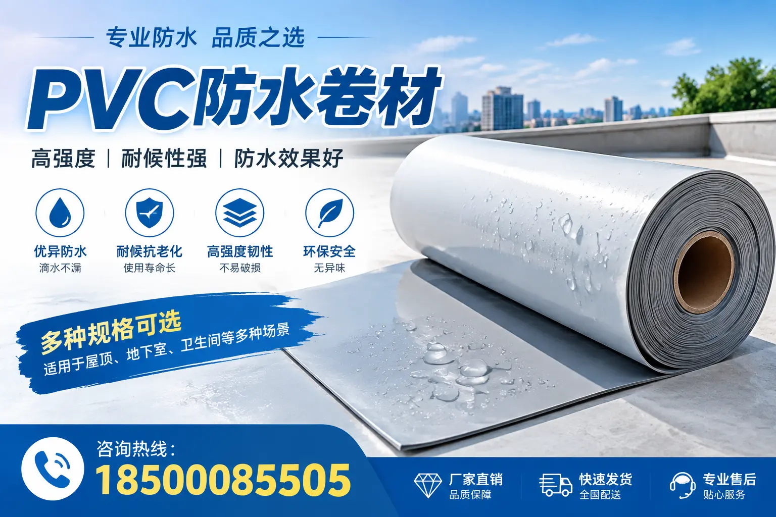 选用PVC防水卷材时需要避开的常见误区,特别是在泸州