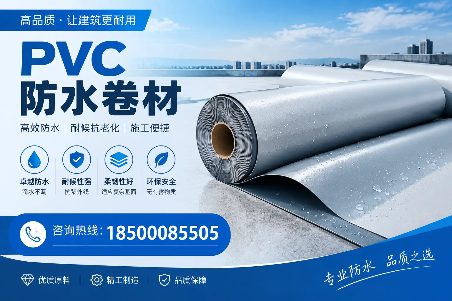 泸州地区pvc防水卷材的施工注意事项